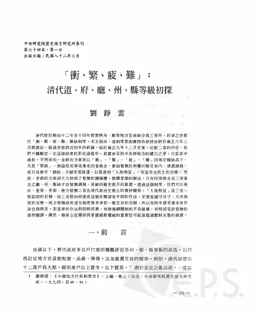 “冲、繁、疲、难”:清代道、府、厅、州、县等级初探