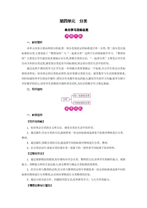 北师版一年级数学上册教案第四单元 分类第1课时 整理房间