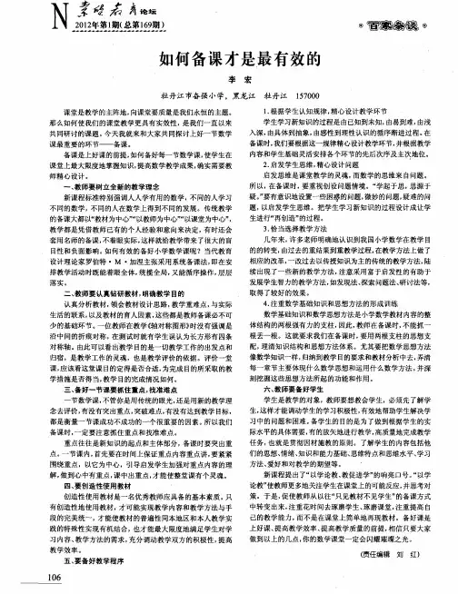 如何备课才是最有效的