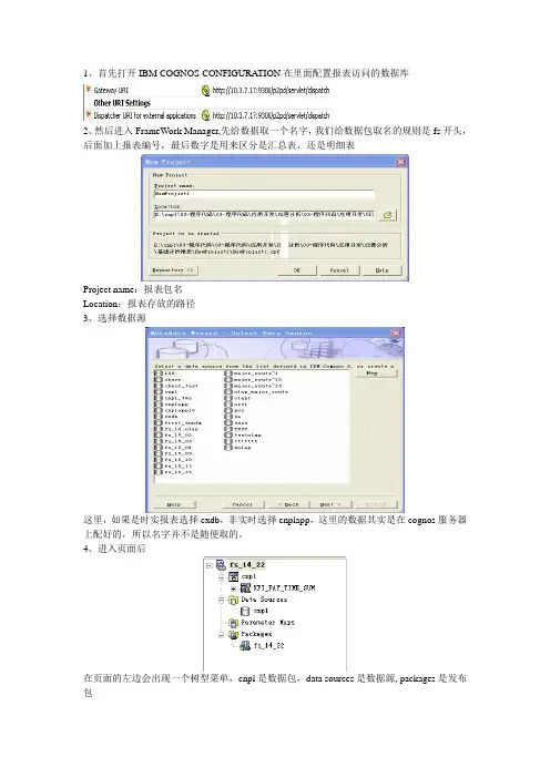 cognos文档