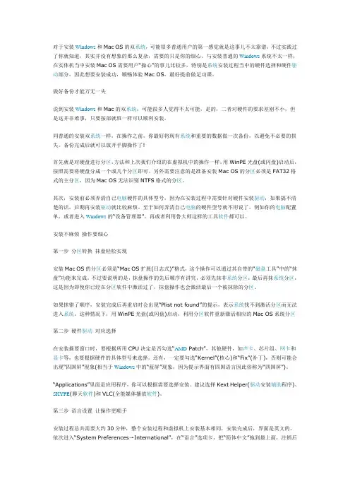 Windows和MacOS的双系统的操作步骤