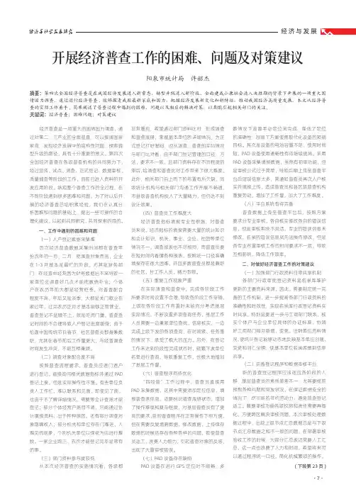 开展经济普查工作的困难、问题及对策建议