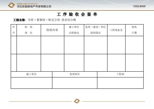 工序验收会签单1