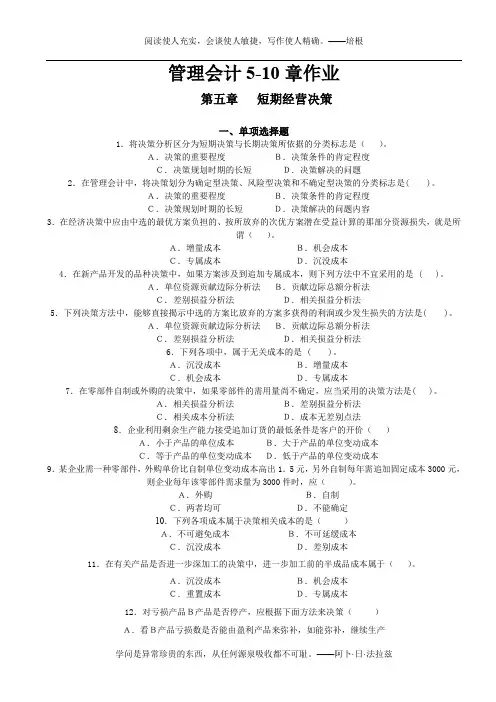 管理会计5-10章作业