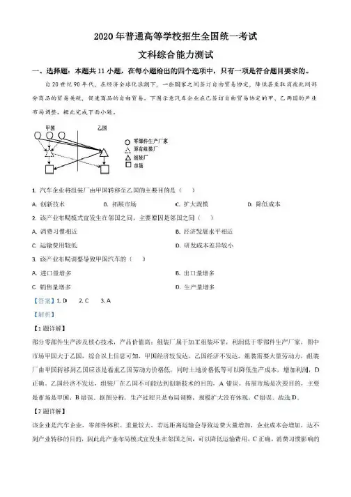 2020年全国统一高考地理试卷(新课标Ⅲ)(解析版)