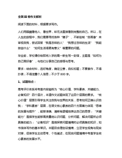 2020年全国III卷高考作文解析