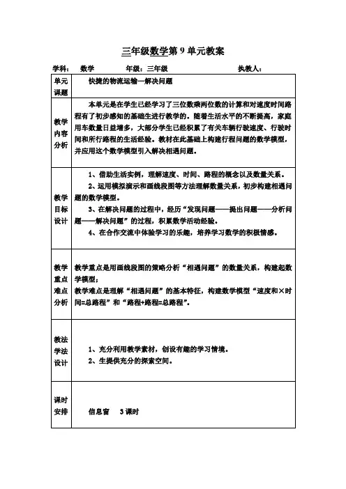 三年级数学第9单元教案