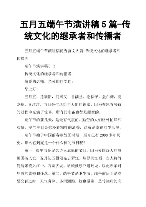 五月五端午节演讲稿5篇-传统文化的继承者和传播者