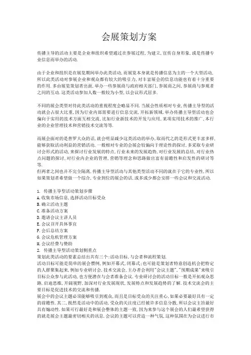 经典会展策划方案