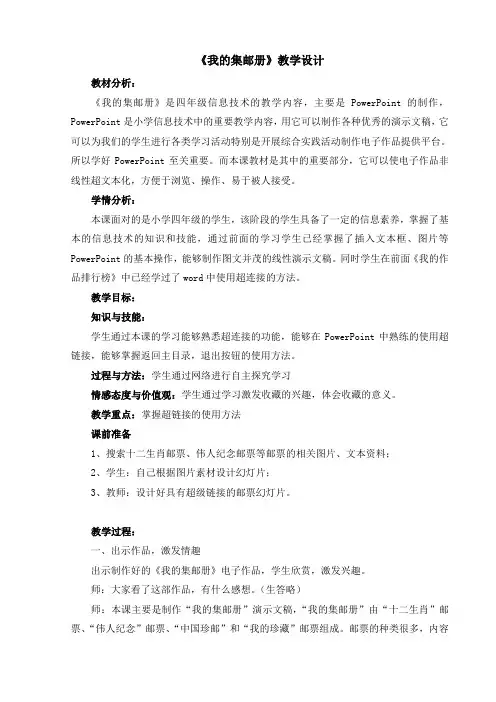 《我的集邮册》教学设计