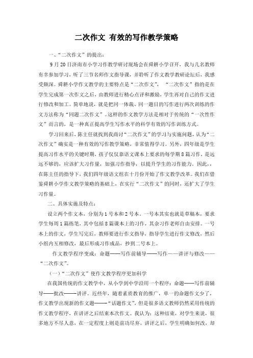 二次作文