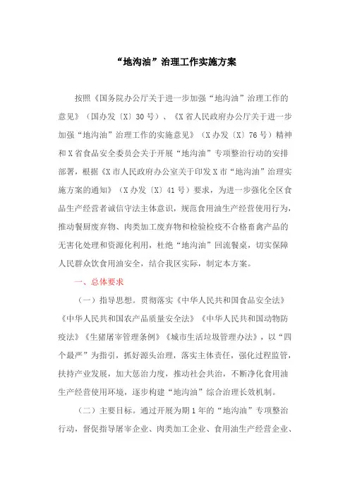 “地沟油”治理工作实施方案