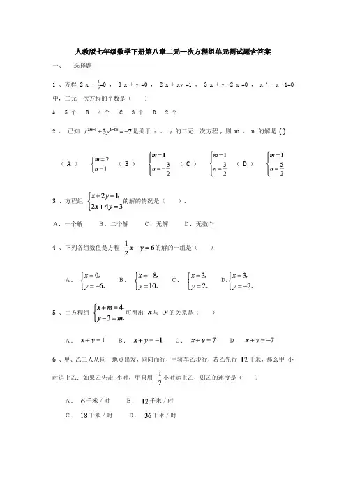 最新初中数学七年级下册第8章《二元一次方程组》单元测试题(含答案解析)