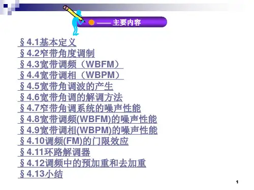 通信原理课件模拟调制角度调制系统