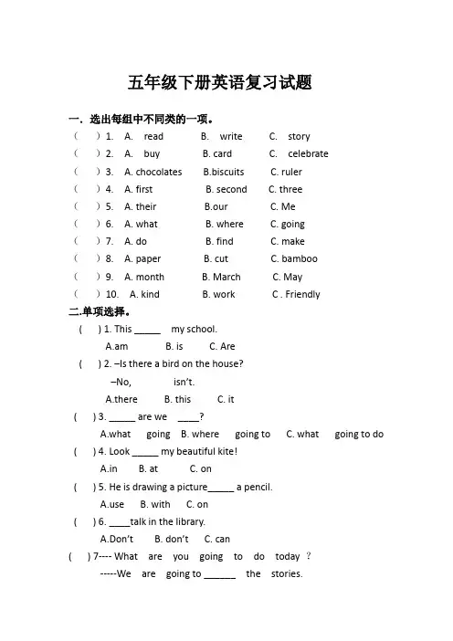 五年级下册英语复习试题