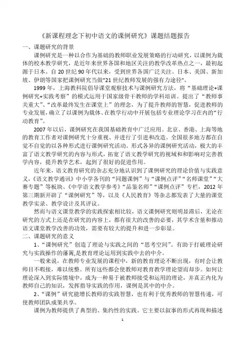 语文课题研究结题报告