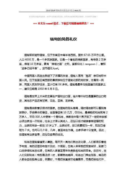 2018-2019-缅甸的风俗礼仪-范文word版 (3页)