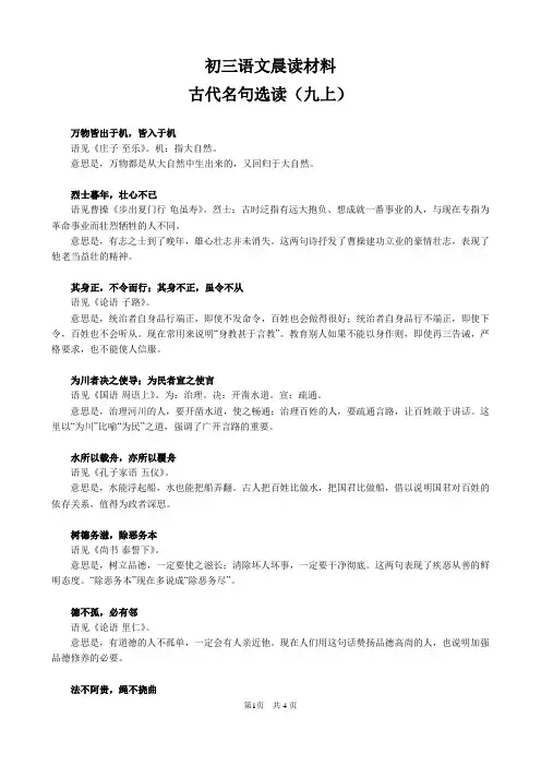 古代名句选读(九上)