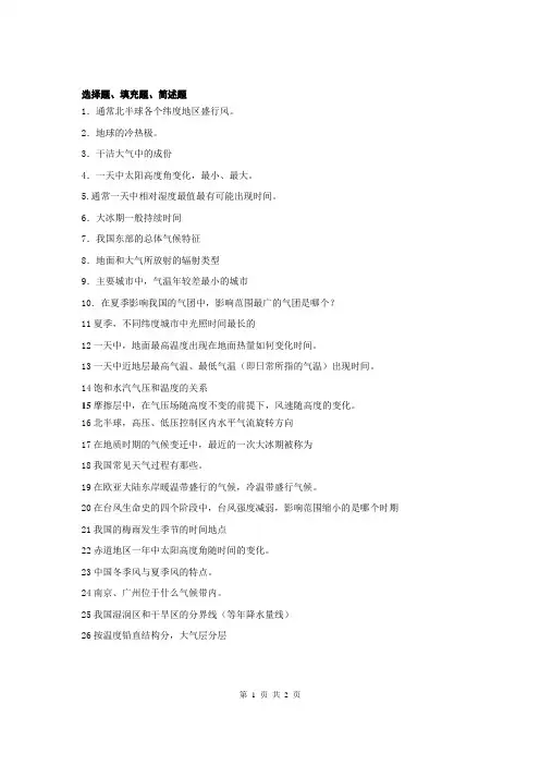 大气科学概论复习