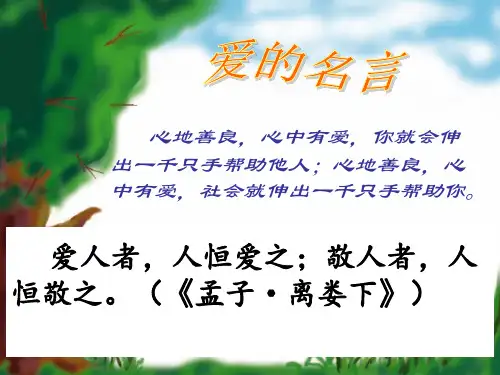 18永生的眼睛PPT课件