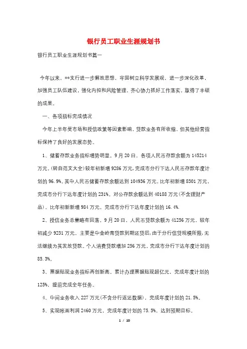 银行员工职业生涯规划书