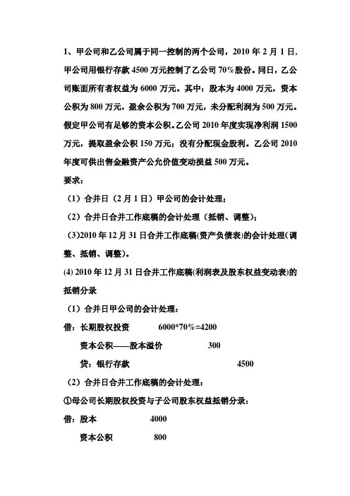 高财课后专题三作业及答案2011-05-24