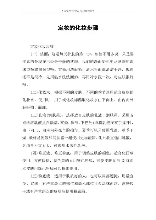 定妆的化妆步骤