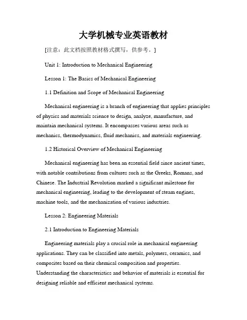 大学机械专业英语教材