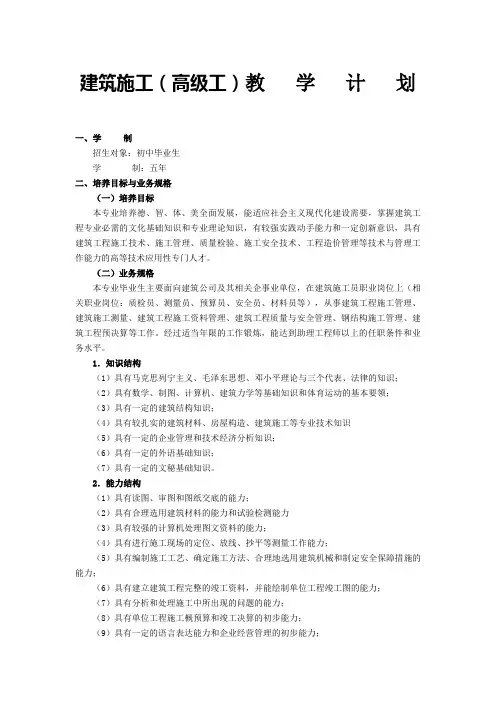 建筑施工(高级工)教学计划