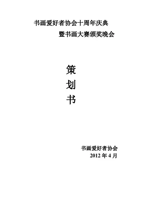 十周年策划书