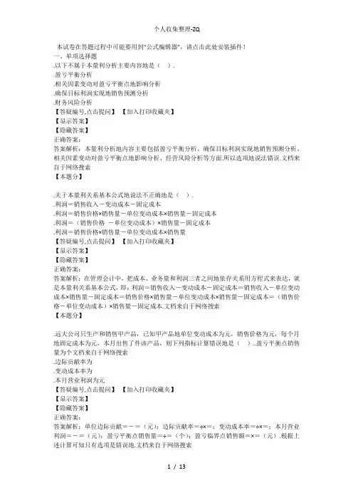 第三章本量利分析