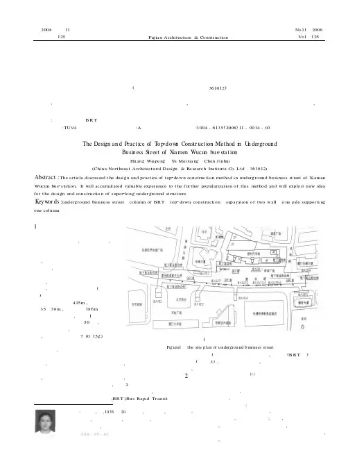 厦门梧村汽车站地下商业街逆作法的设计与实践