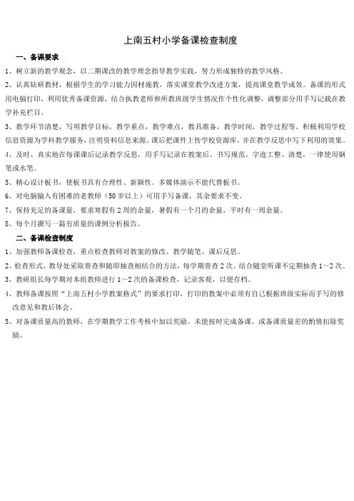备课检查制度
