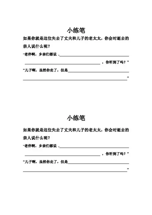 语文人教版五年级下册小练笔