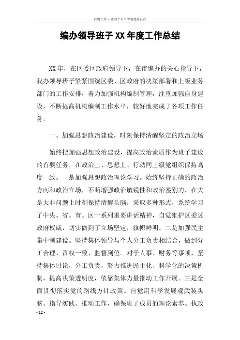 编办领导班子XX年度工作总结