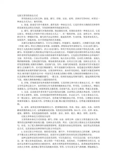 记叙文表达方式 2