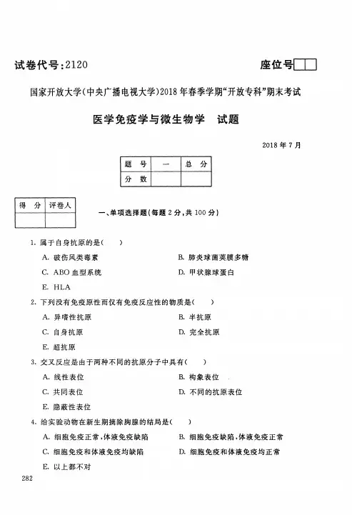 医学免疫学与微生物学试题