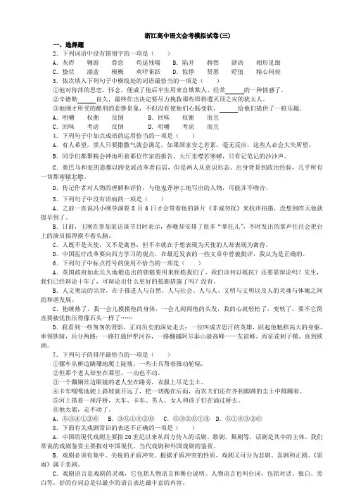 浙江高中语文会考模拟试卷(三) 2