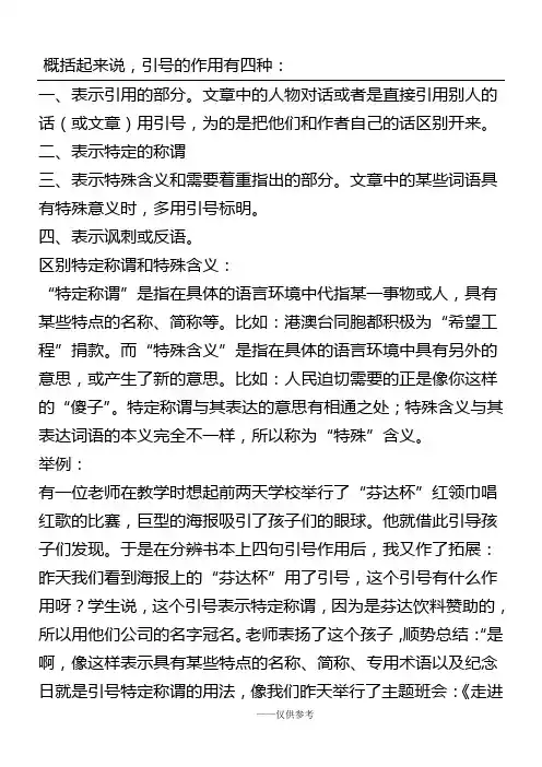 引号的作用：特殊含义”与“特定称谓”的区别