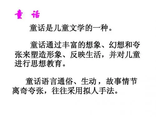 11《犟龟》ppt课件5