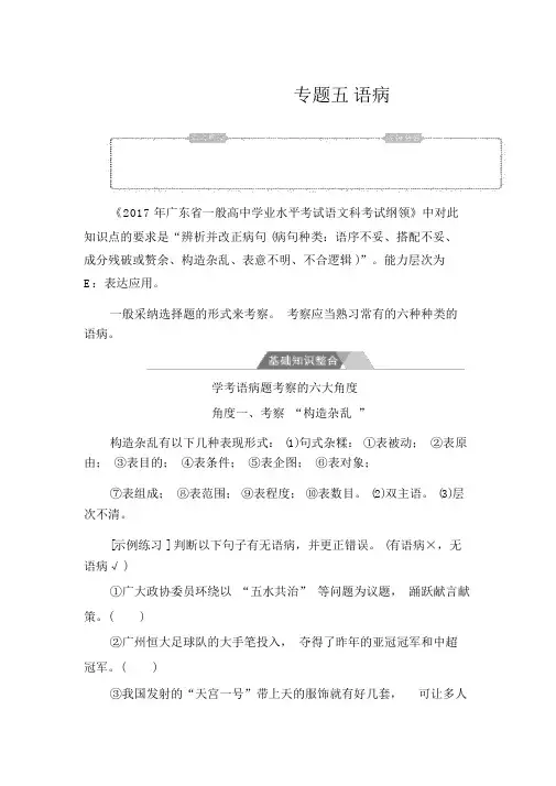 高中语文学业水平测试+专题五语病基础知识整合+Word版含答案.doc