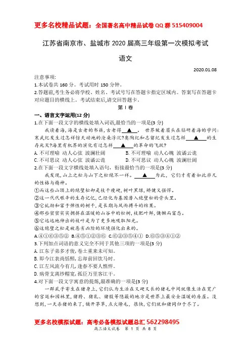 江苏省南京市、盐城市2020届高三年级第一次模拟考试