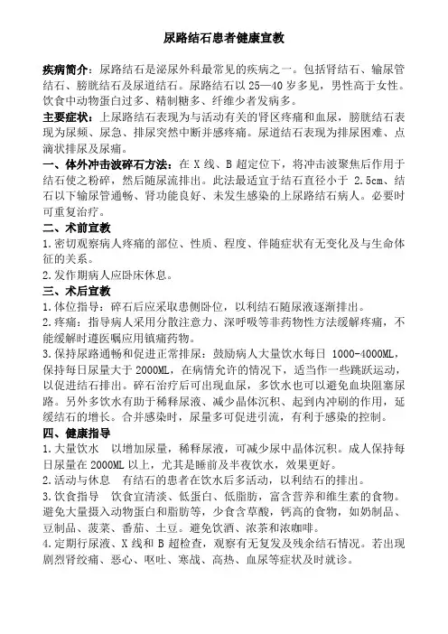 尿路结石健康宣教