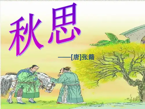 秋思长相思(完美版)