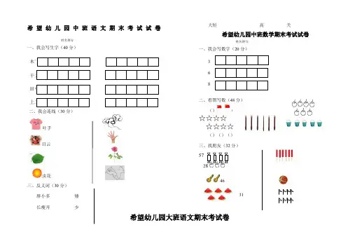 希望幼儿园中班语文期末考试试卷