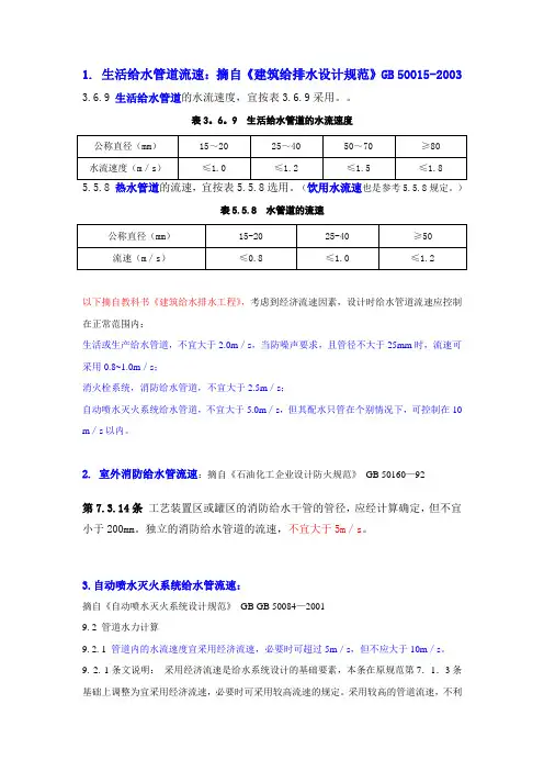 管道流速常用值 2