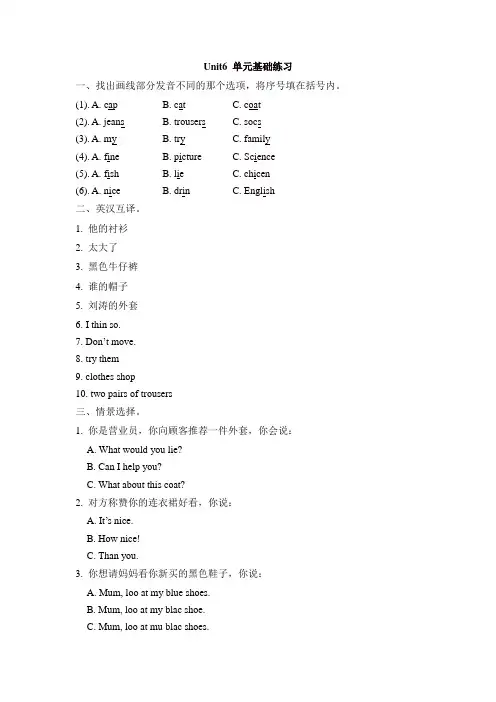 苏教牛津译林版四年级英语下册Unit6 Whose dress is this单元基础练习