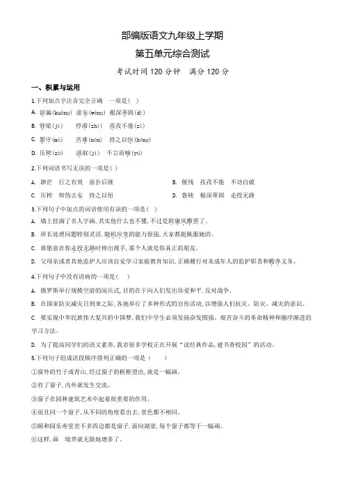 部编版语文九年级上册第五单元综合检测卷附答案