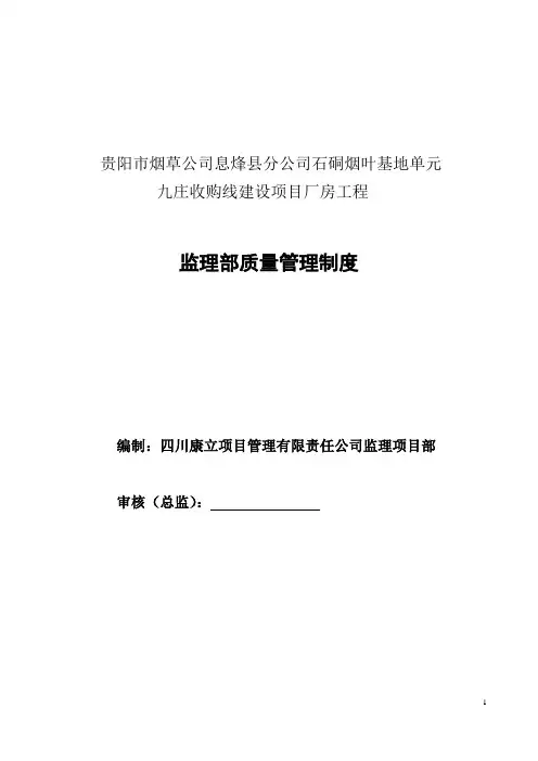 监理部质量管理制度