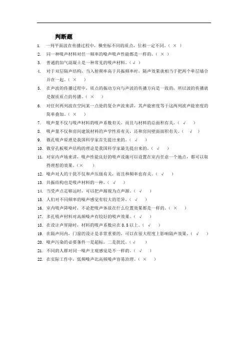 环境噪声控制工程复习资料 2